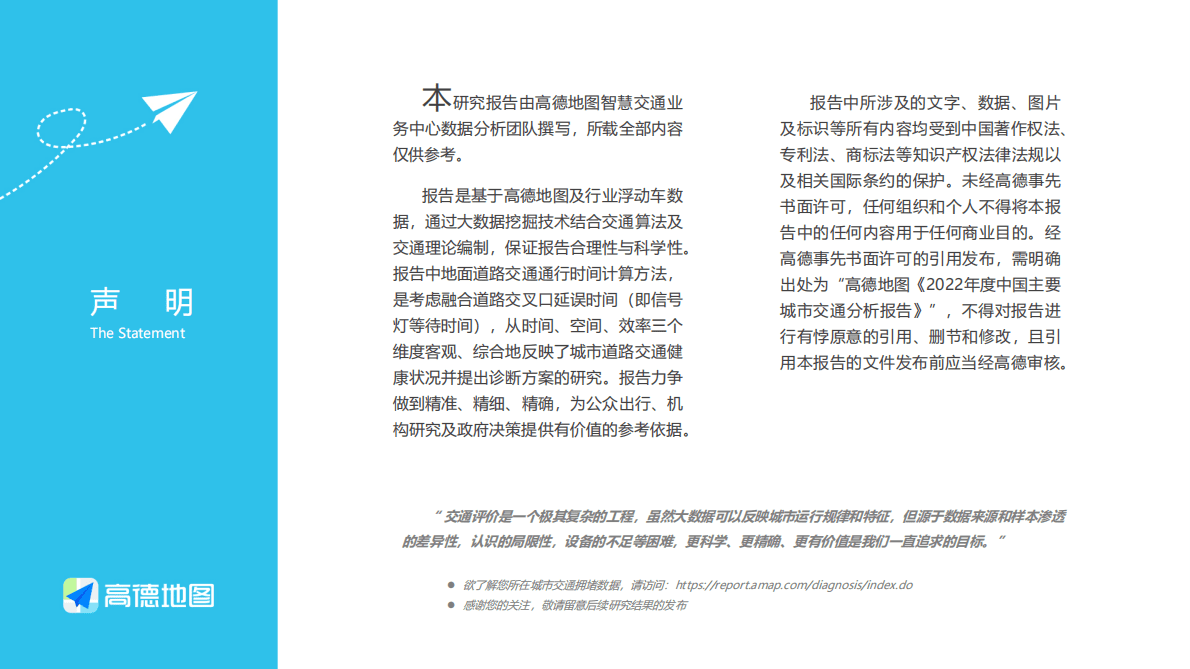 高德地图：2022年度中国主要城市交通分析报告 第2页