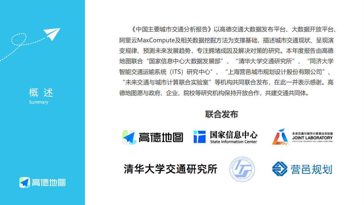 高德地图：2022年度中国主要城市交通分析报告 第3页