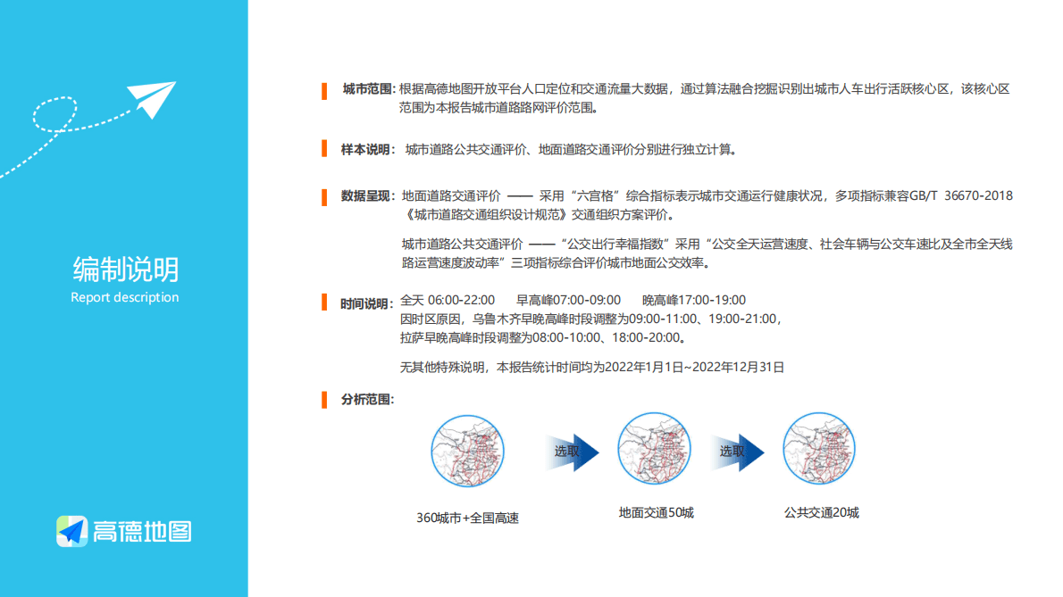 高德地图：2022年度中国主要城市交通分析报告 第5页