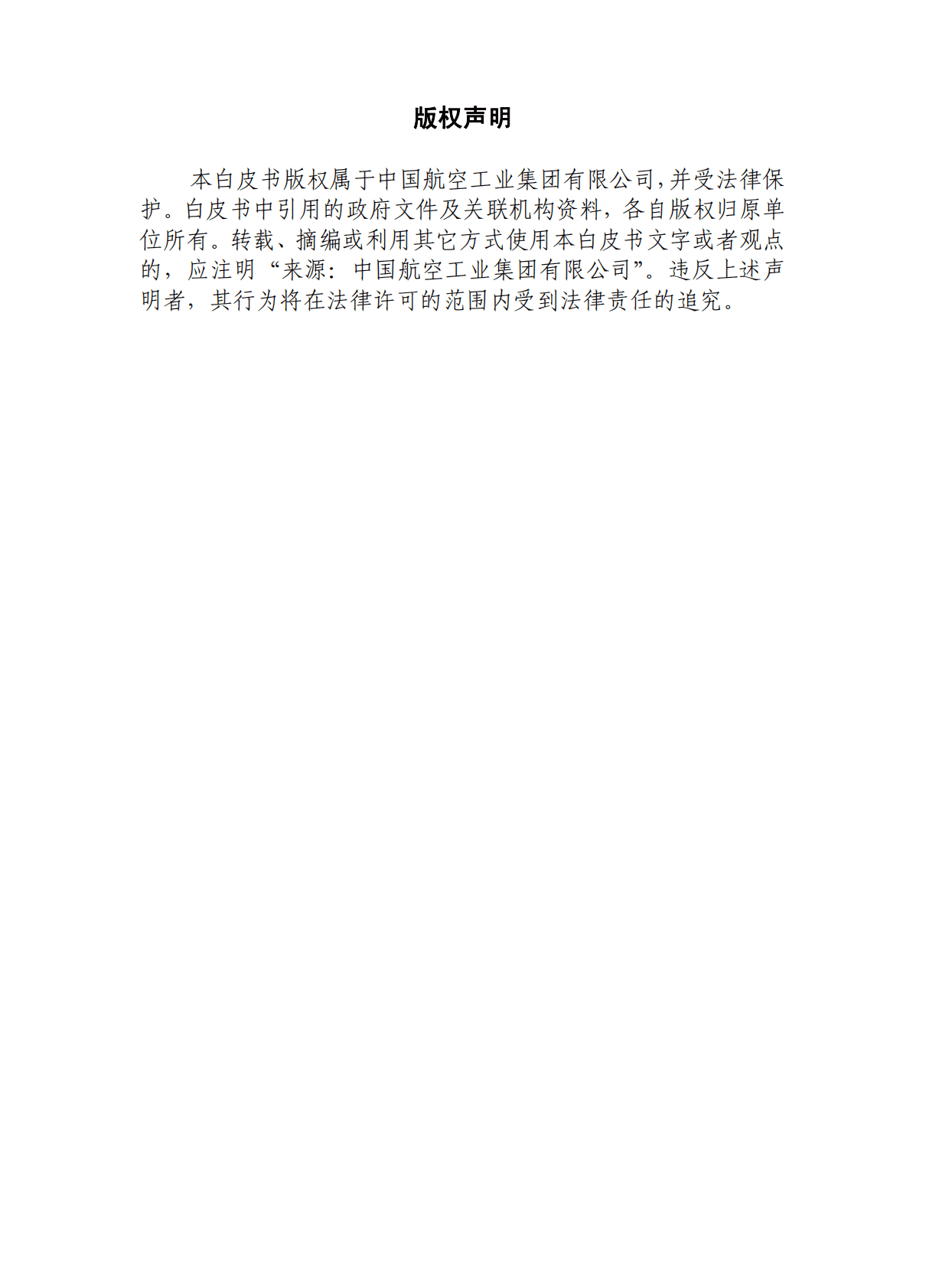 航空专用装备研发工程中心：2022航空高端制造装备发展白皮书 第2页