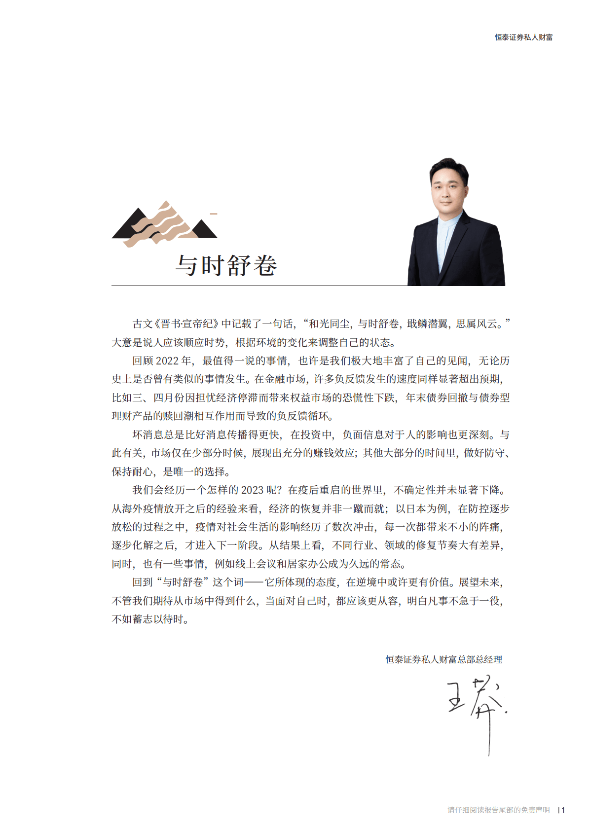 恒泰证券：2023与时舒卷投资展望 第2页