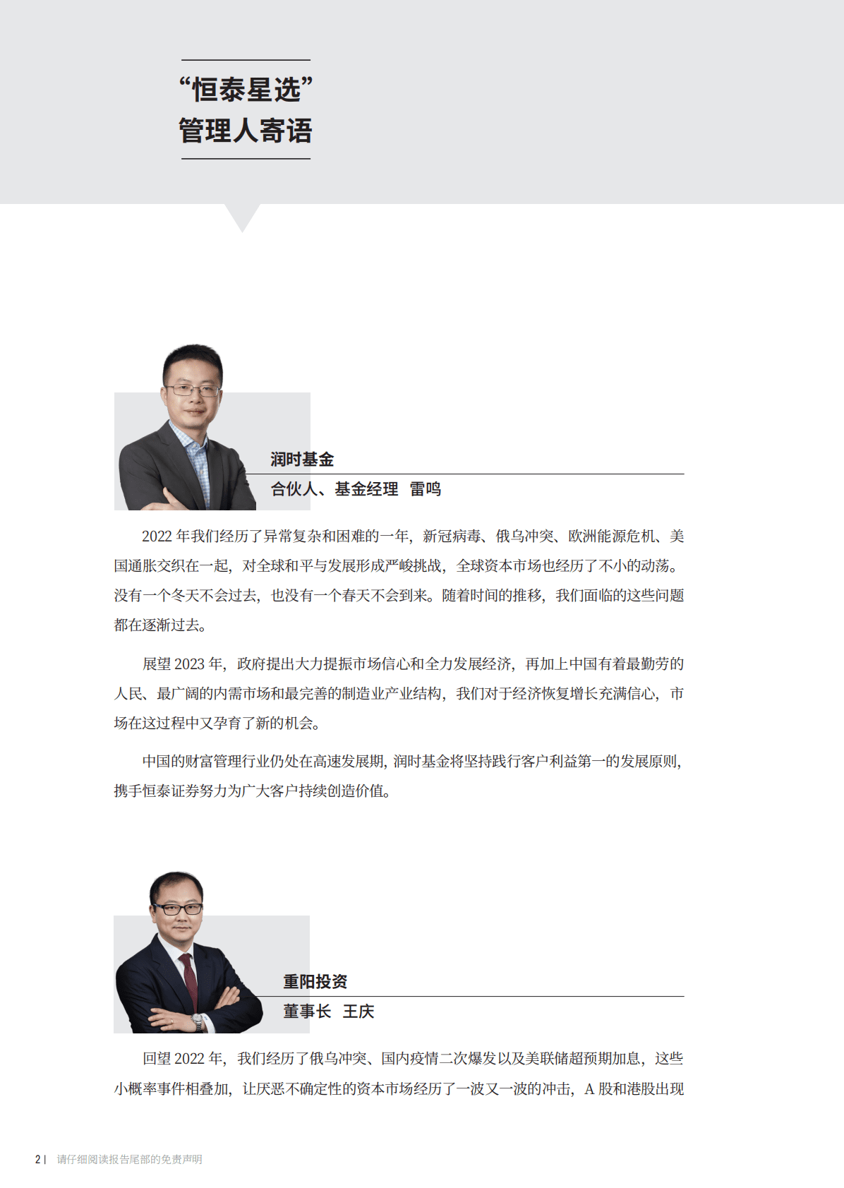 恒泰证券：2023与时舒卷投资展望 第3页