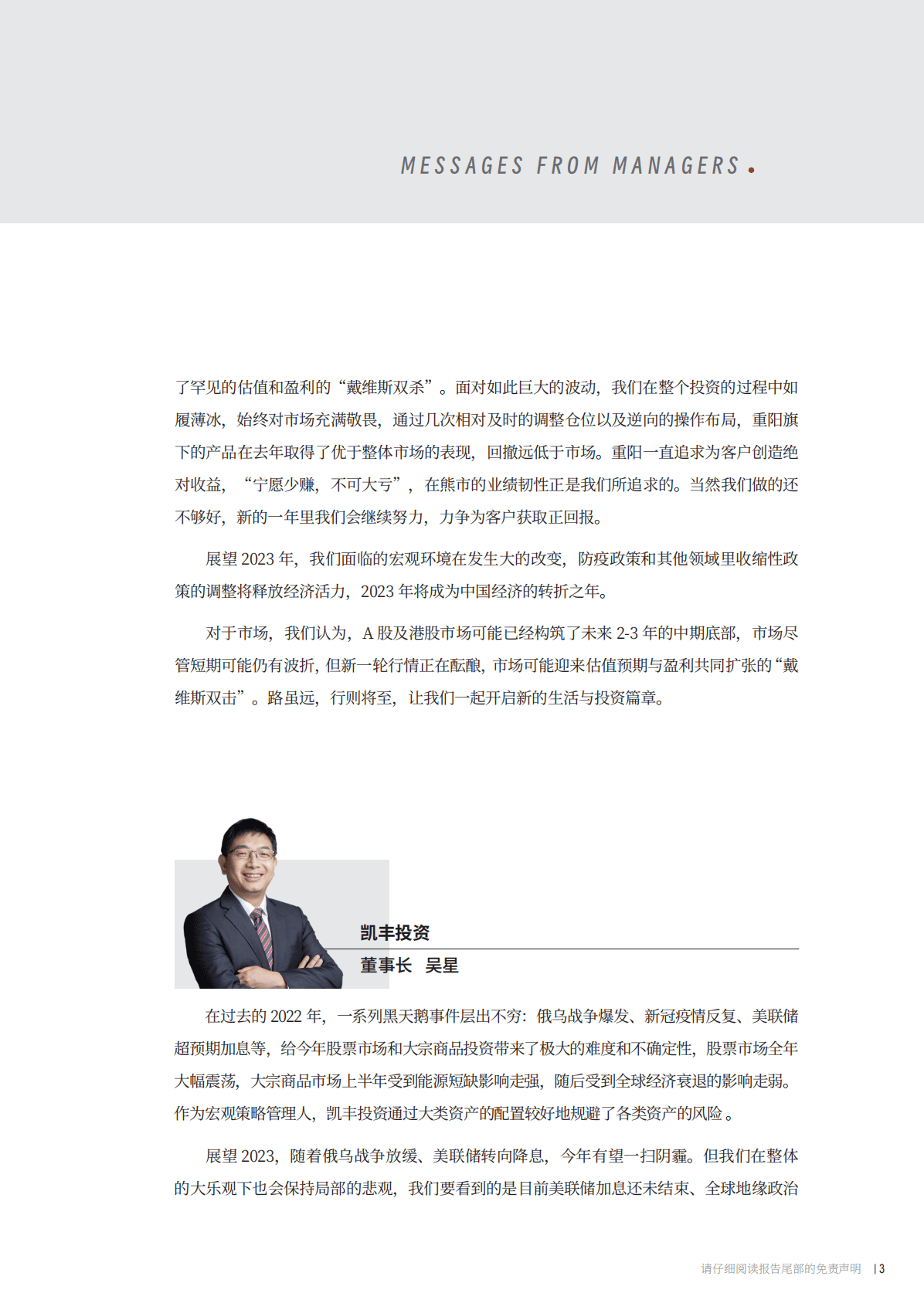 恒泰证券：2023与时舒卷投资展望 第4页