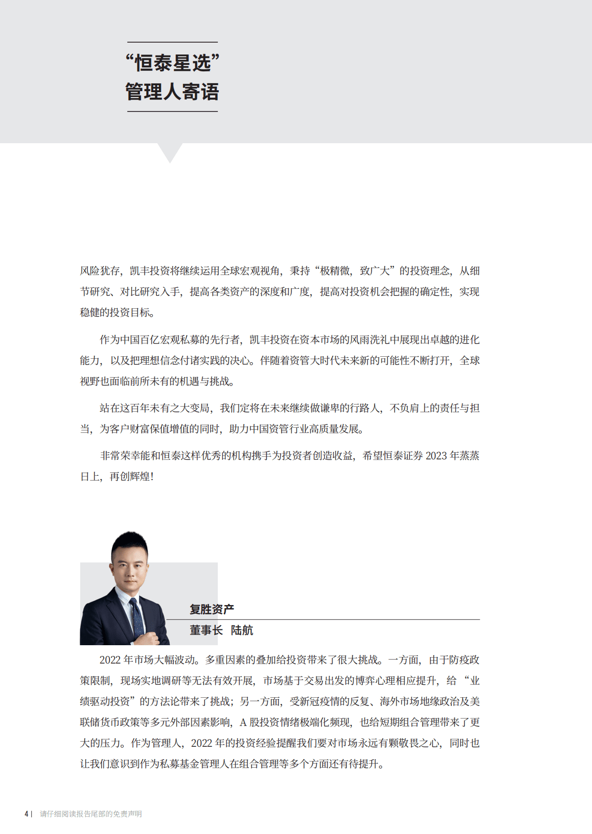 恒泰证券：2023与时舒卷投资展望 第5页