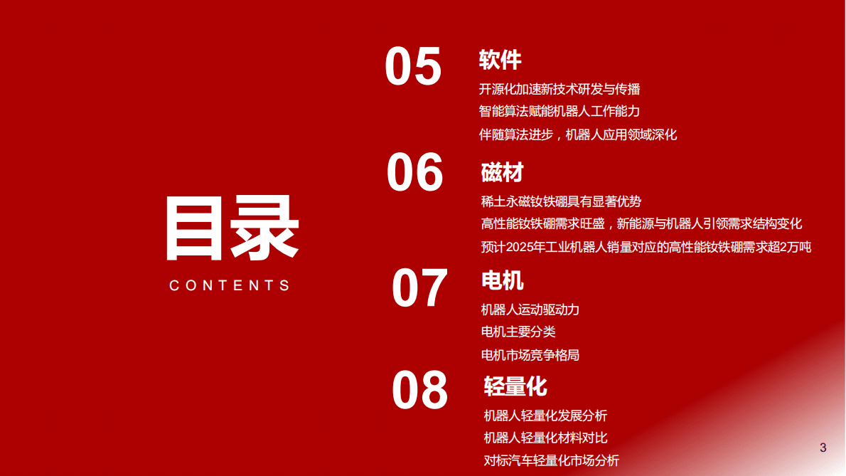 机器人行业深度报告：&ldquo;机器人+&rdquo;+系列，机器人研究框架 第3页