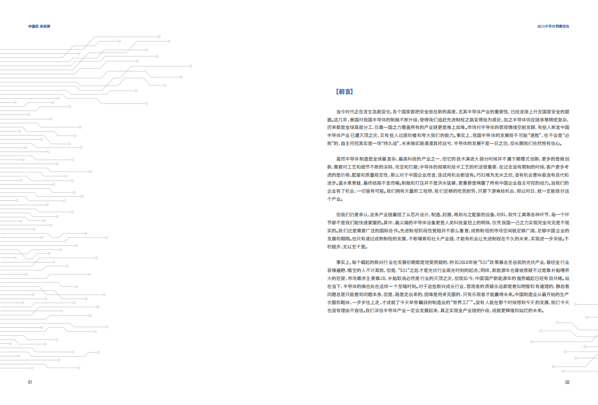 景顺长城：中国芯未来梦2023半导体洞察报告 第3页