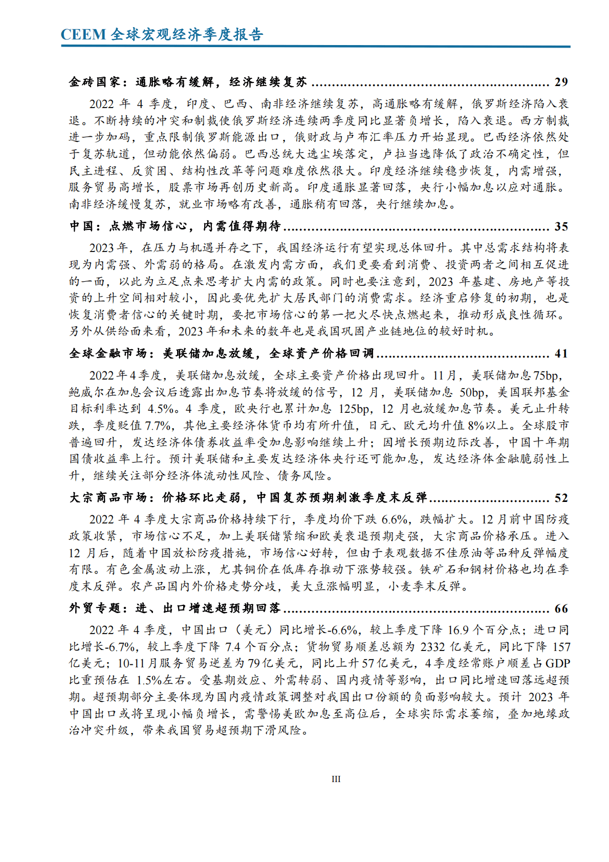 社科院：全球宏观经济季度报告 第4页