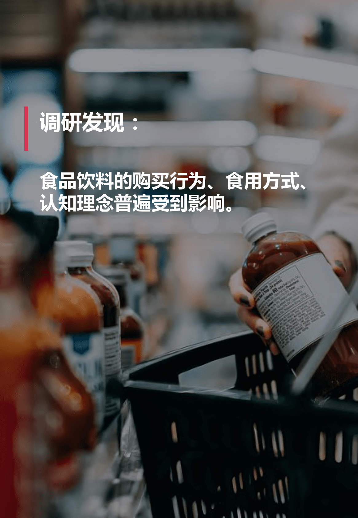 伟大航路咨询：2023&ldquo;阳康&rdquo;后中国消费者饮食习惯洞察报告 第3页