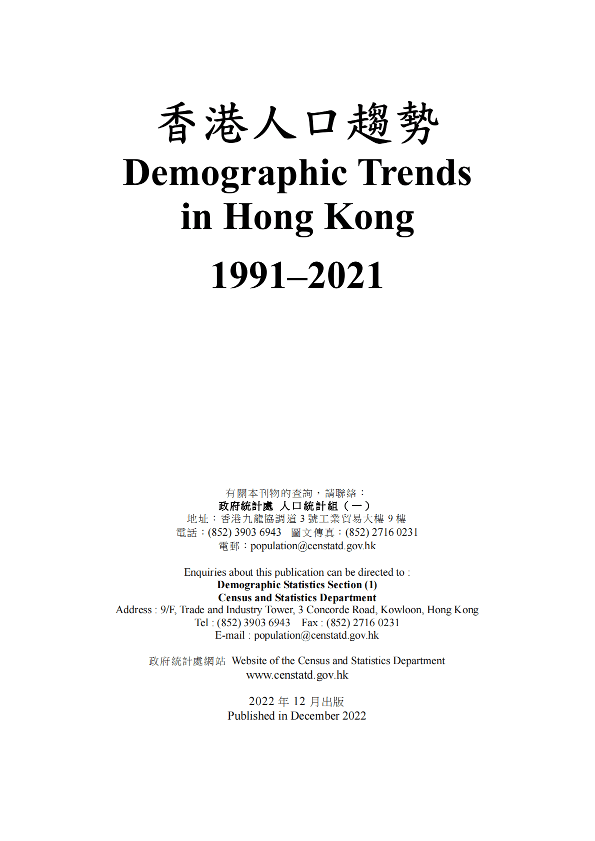香港人口趋势1991-2021 第3页