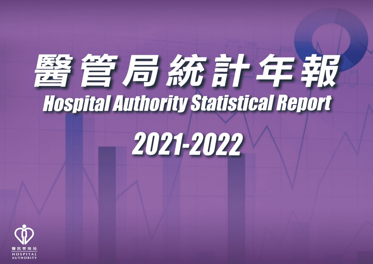 香港医管局统计报告2021-2022 第1页