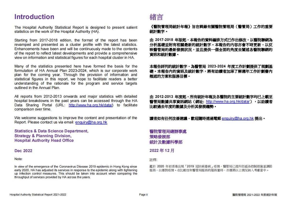 香港医管局统计报告2021-2022 第5页