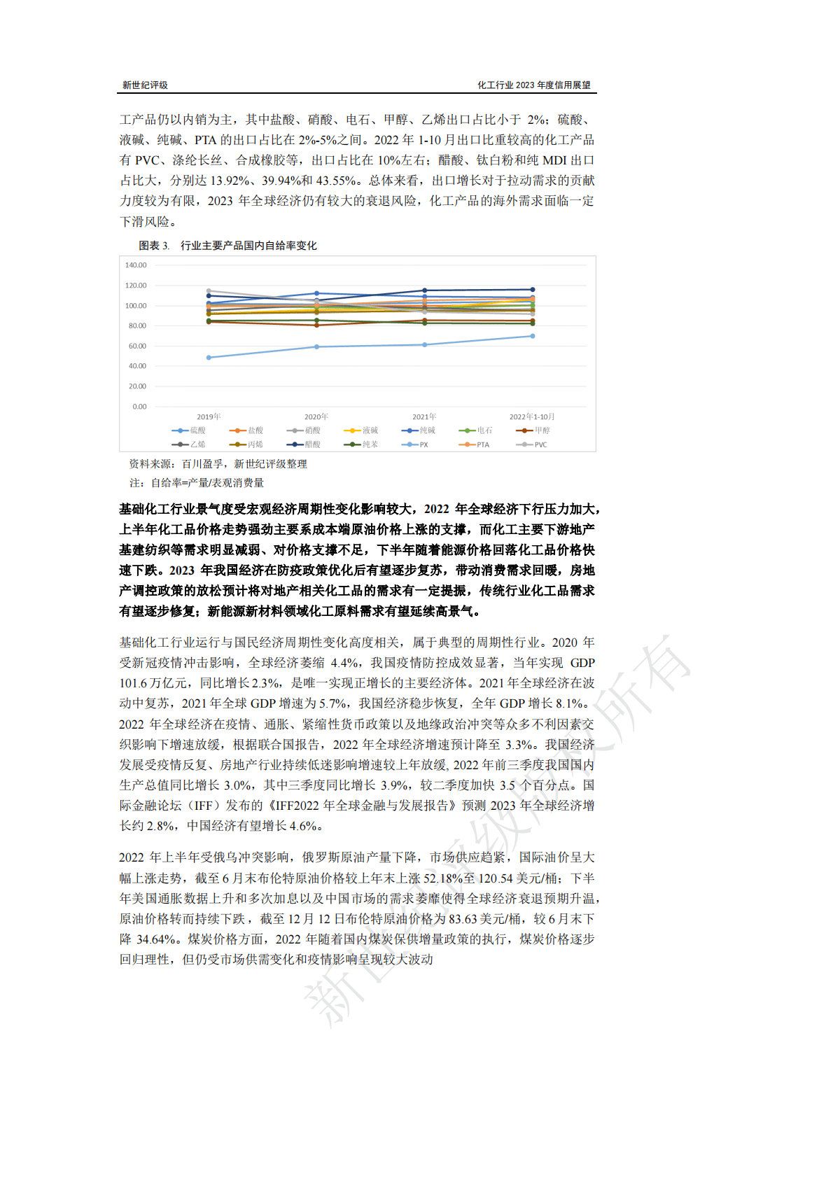 新世纪评级：化工行业2023年度信用展望 第4页