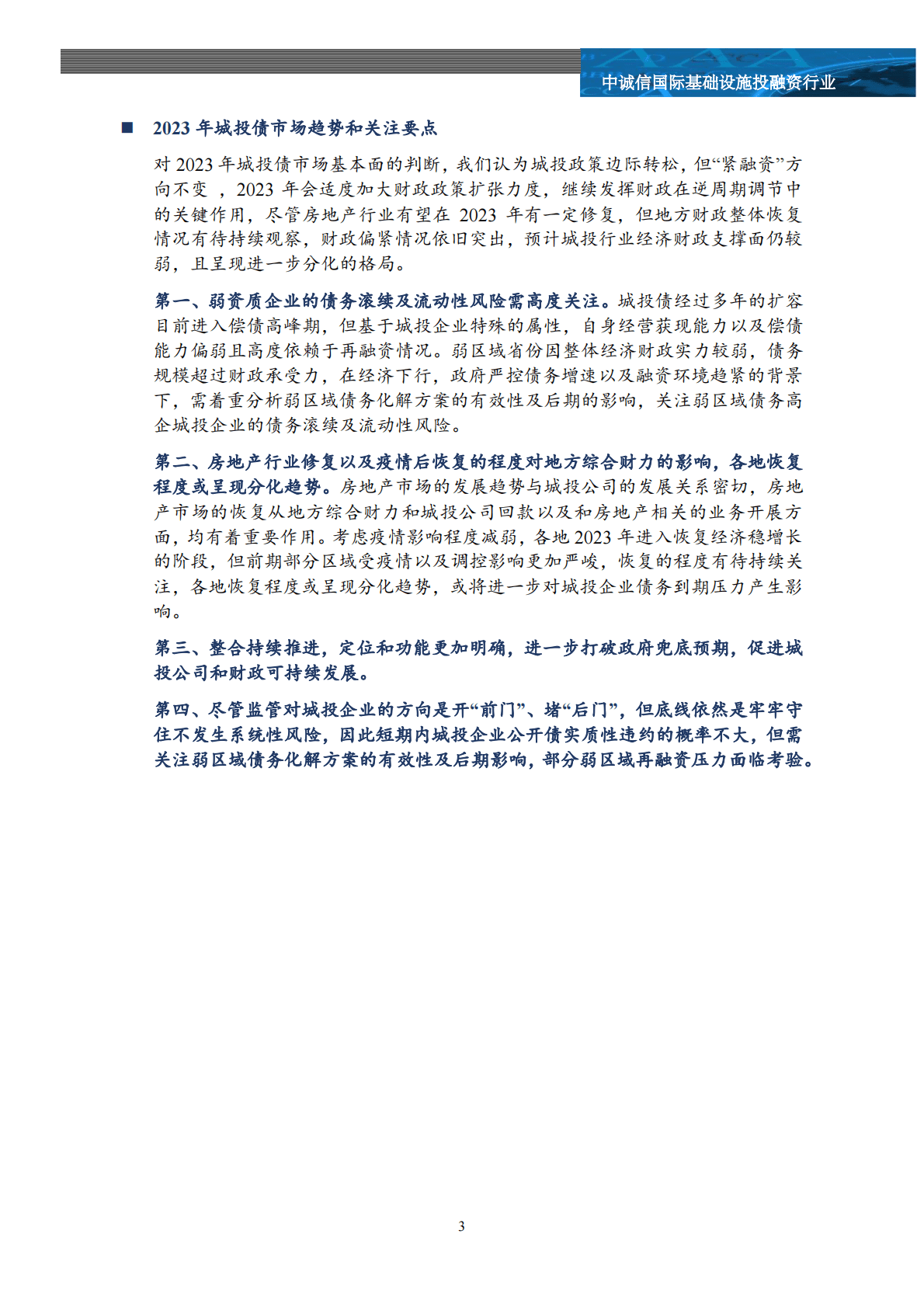 中诚信：2022年全国及重点区域城投债市场追踪及市场关注 第3页