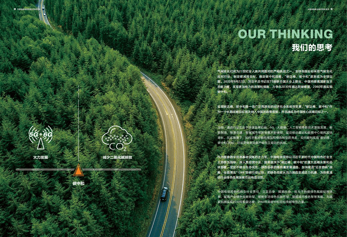 中国电信碳达峰行动白皮书 第3页