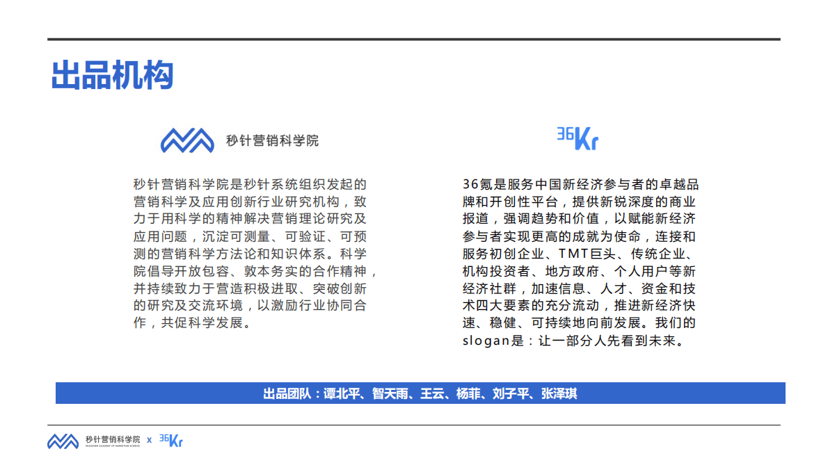 BrandGrow中国新锐品牌增长潜力报告（2022） 第5页