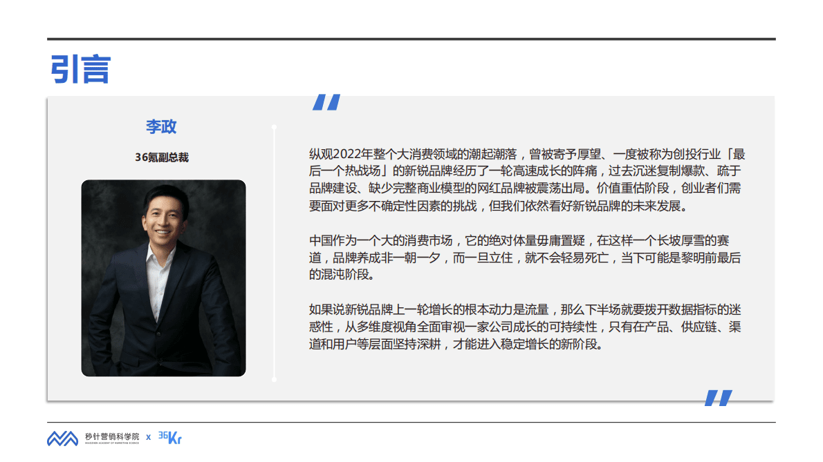 BrandGrow中国新锐品牌增长潜力报告（2022） 第7页