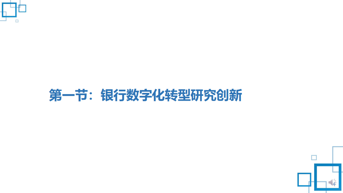 CFCA：2022中国金融银行数字化调查报告 第4页