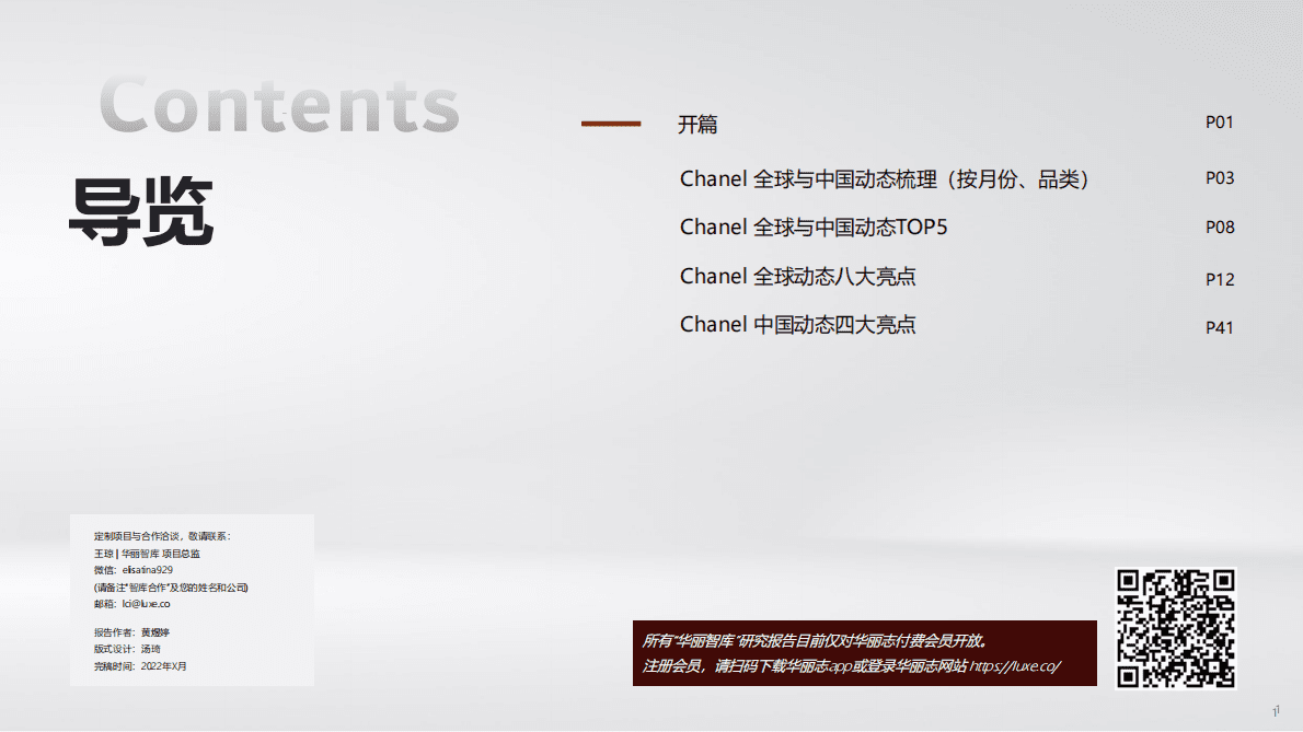 华丽智库：奢侈品牌年度系列报告之香奈儿的2022 第2页