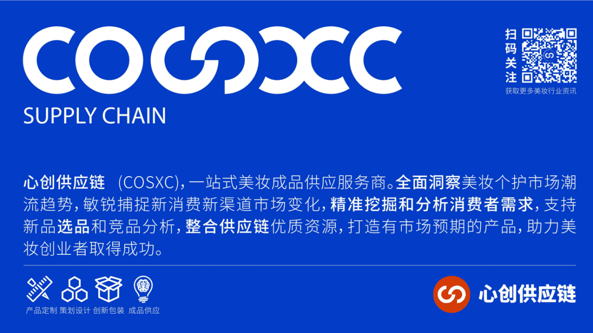 心创供应链：2023护肤品开发趋势报告 第2页