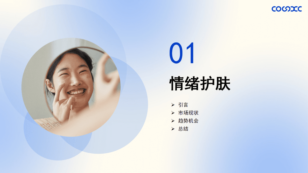 心创供应链：2023护肤品开发趋势报告 第6页