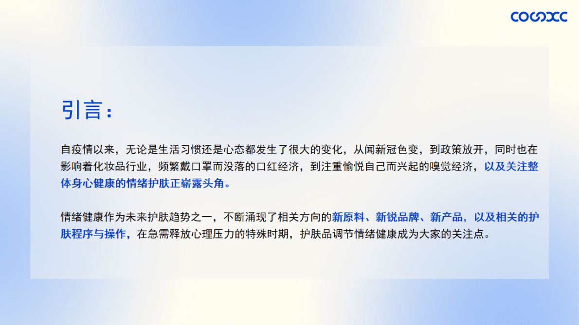 心创供应链：2023护肤品开发趋势报告 第7页