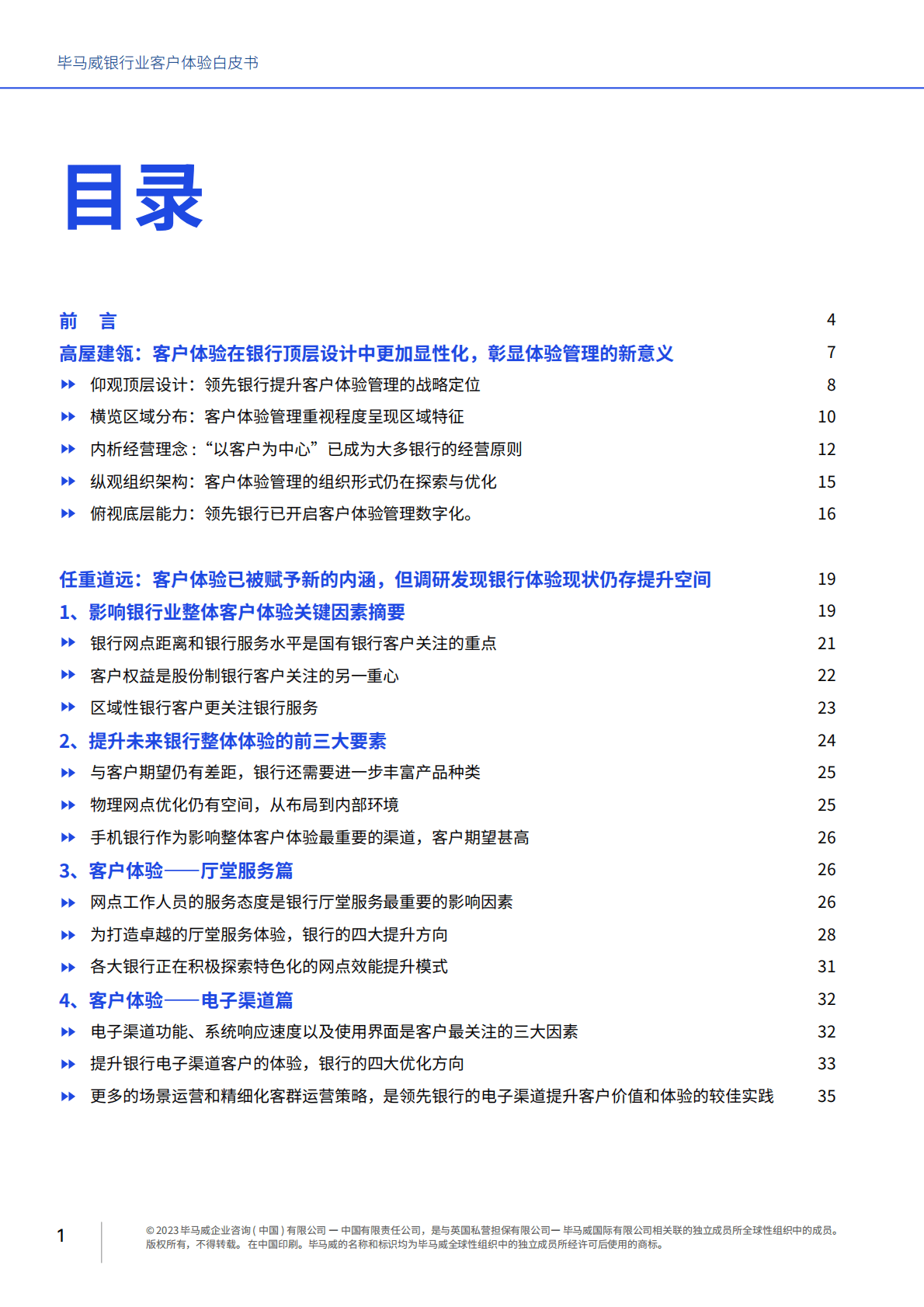 毕马威：银行业客户体验白皮书 第2页