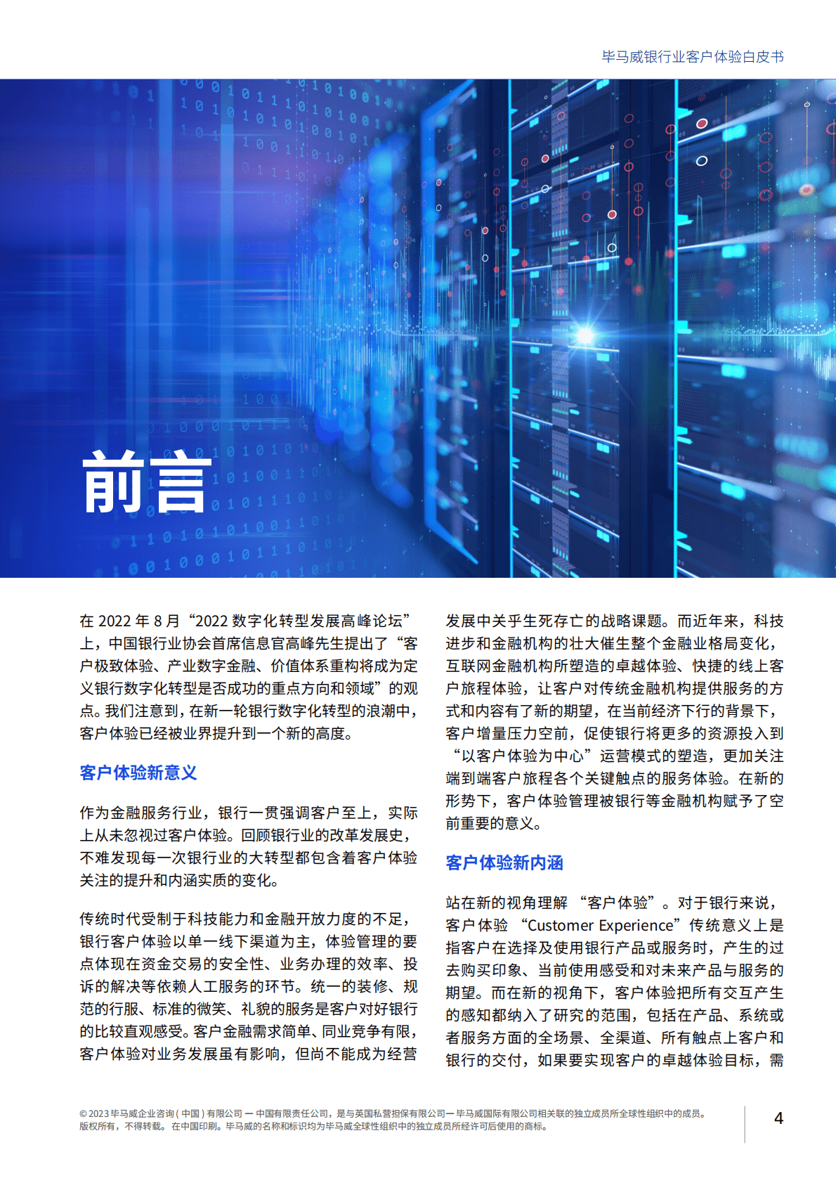 毕马威：银行业客户体验白皮书 第5页