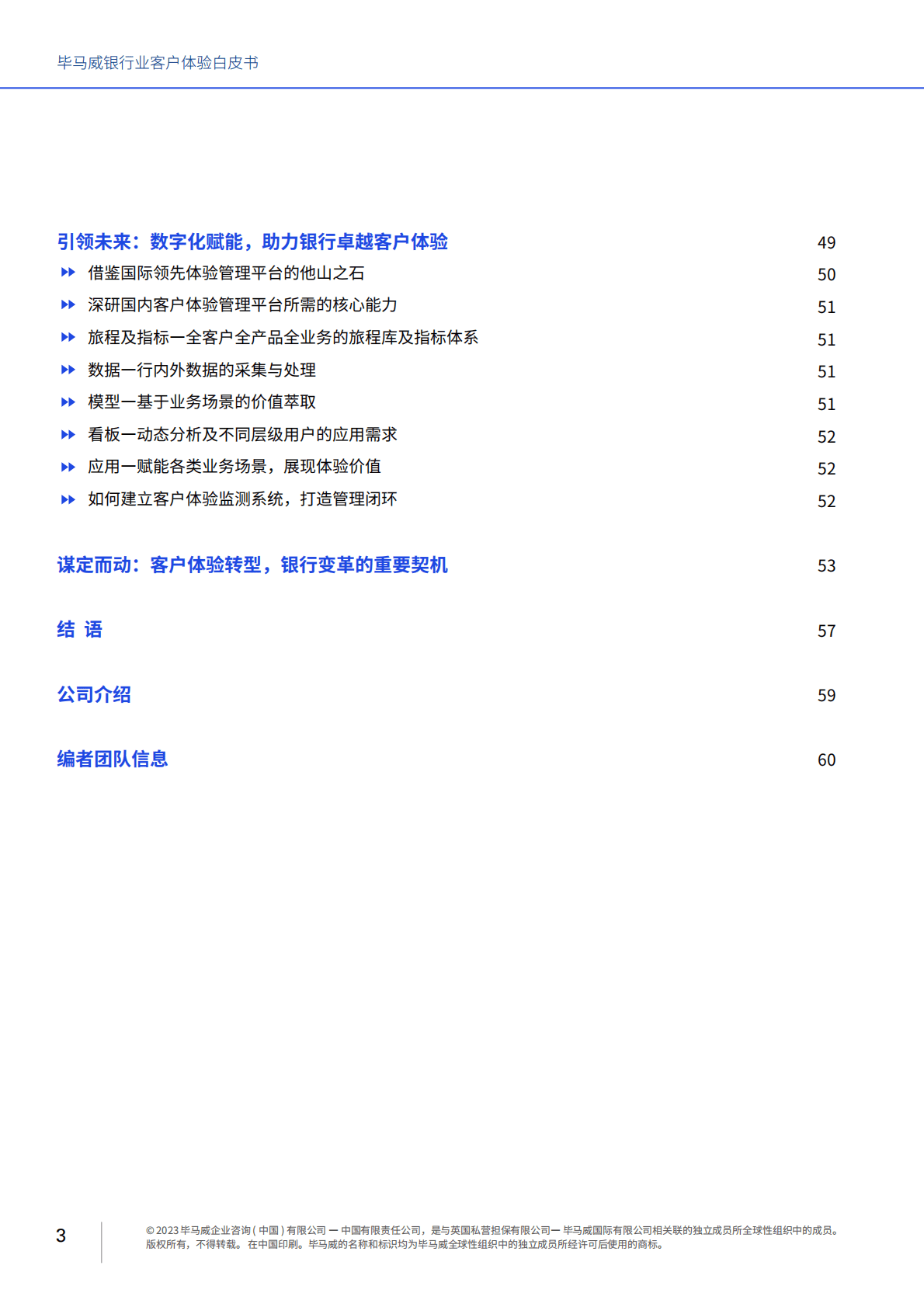 毕马威：银行业客户体验白皮书 第4页