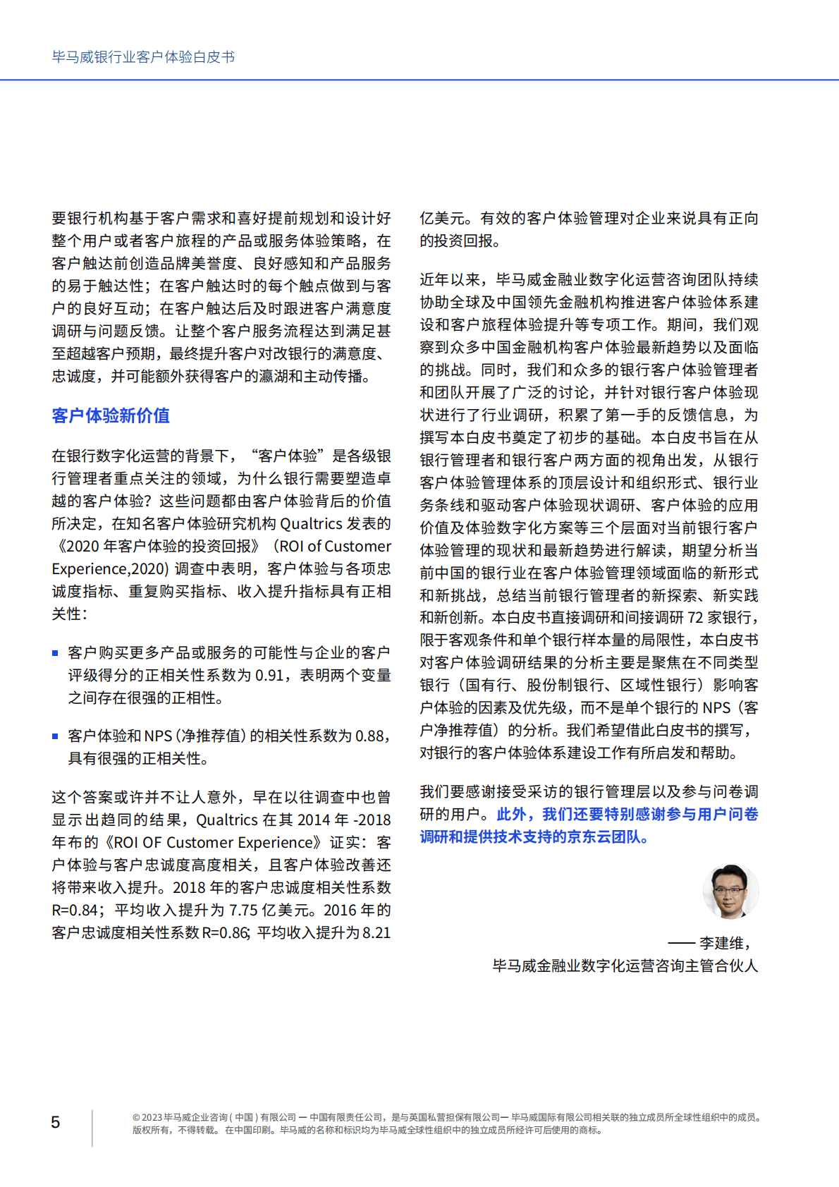 毕马威：银行业客户体验白皮书 第6页