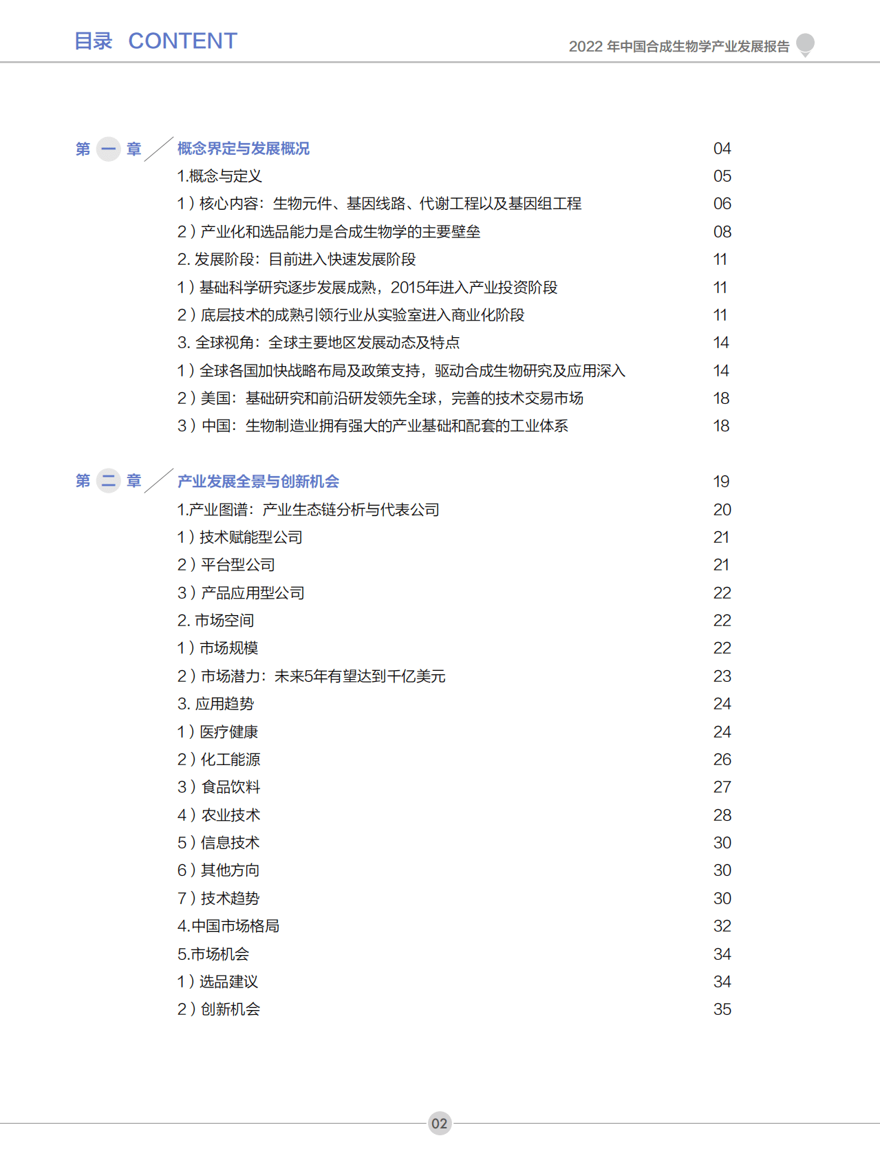 创业邦：2022年中国合成生物学产业发展报告 第3页