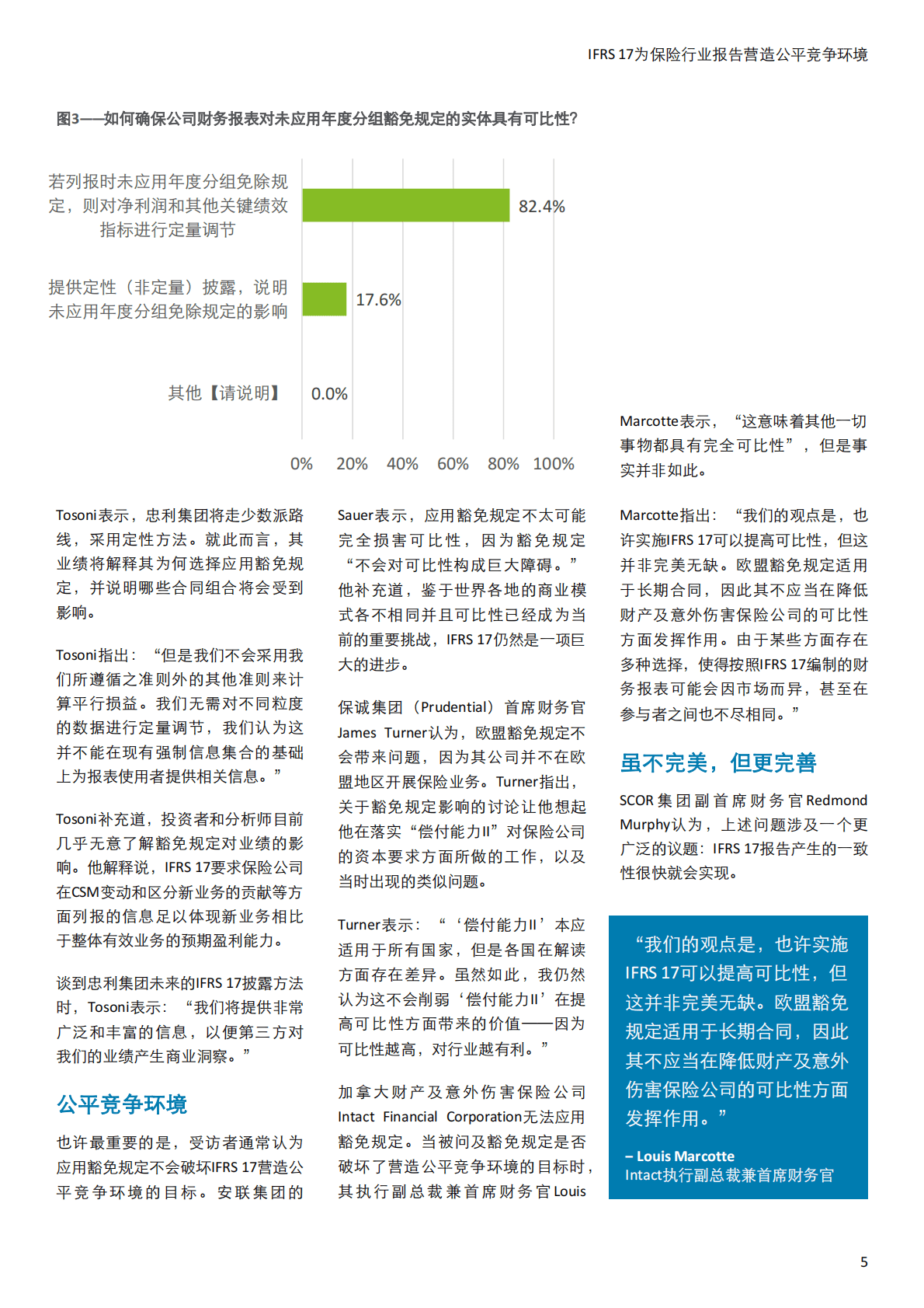 德勤：2022年IFRS 17全球调研报告之为保险行业报告营造公平竞争环境，保险公司计划如何实施IFRS 17？ 第5页