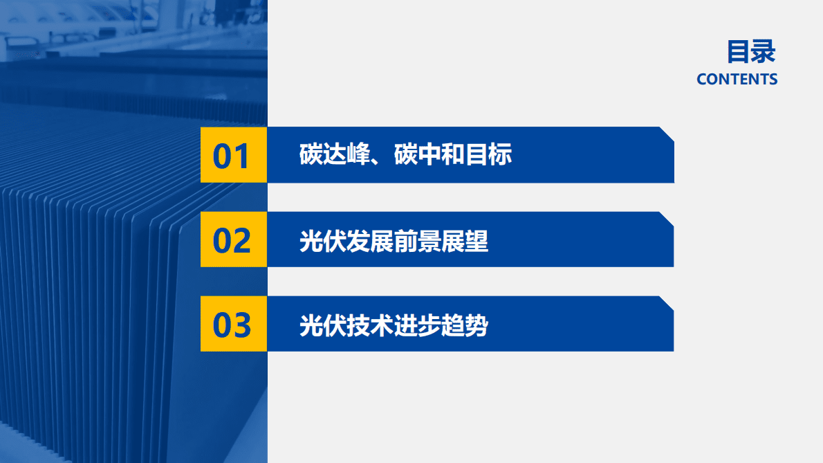 晶澳科技：光伏技术进步推动双碳目标实现 第2页