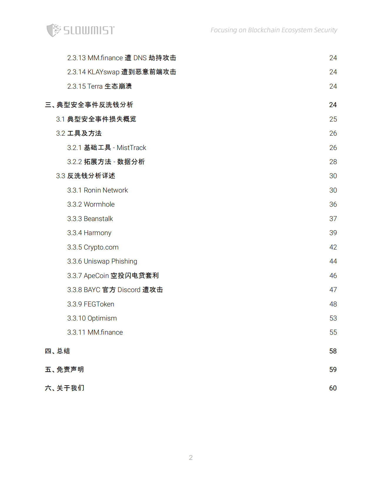 慢雾科技：2022年上半年区块链安全及反洗钱分析报告 第3页