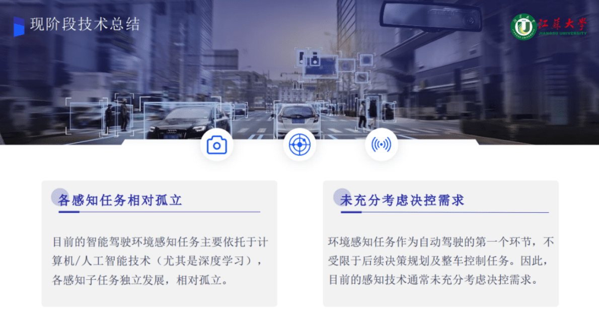 王海：面向智能网联汽车决策控制的全要素感知技术研究 第5页