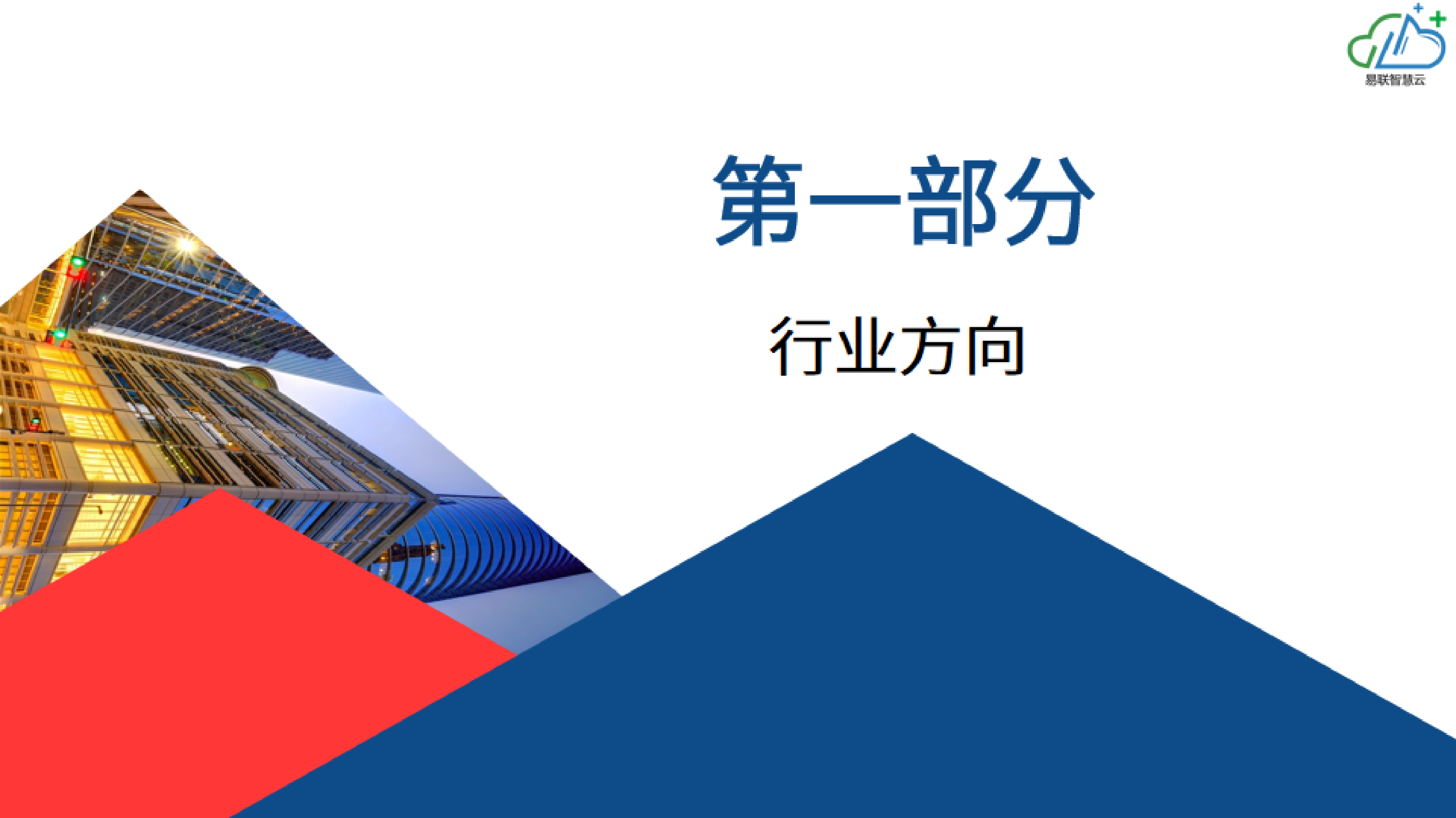 易联智慧云：2022年医疗器械行业回顾与展望 第4页