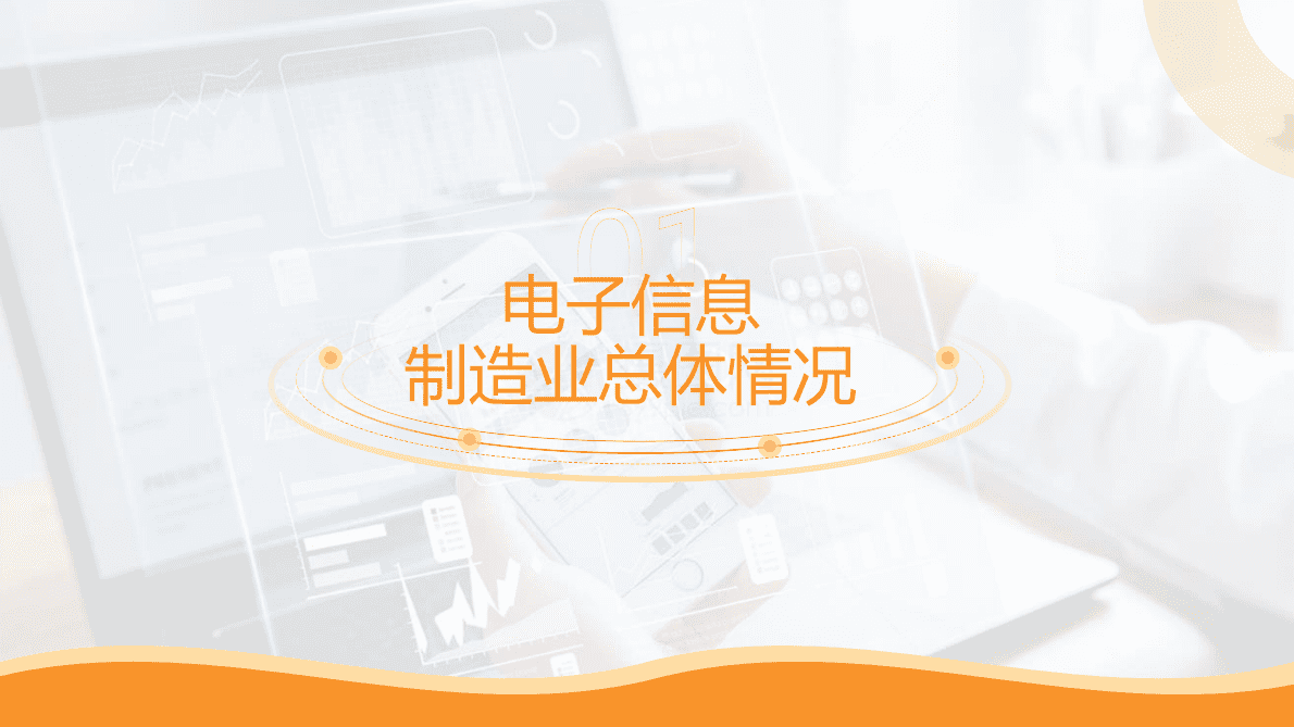 中商产业研究院：中国电子信息行业运行情况月度报告（2022年1-12月） 第4页