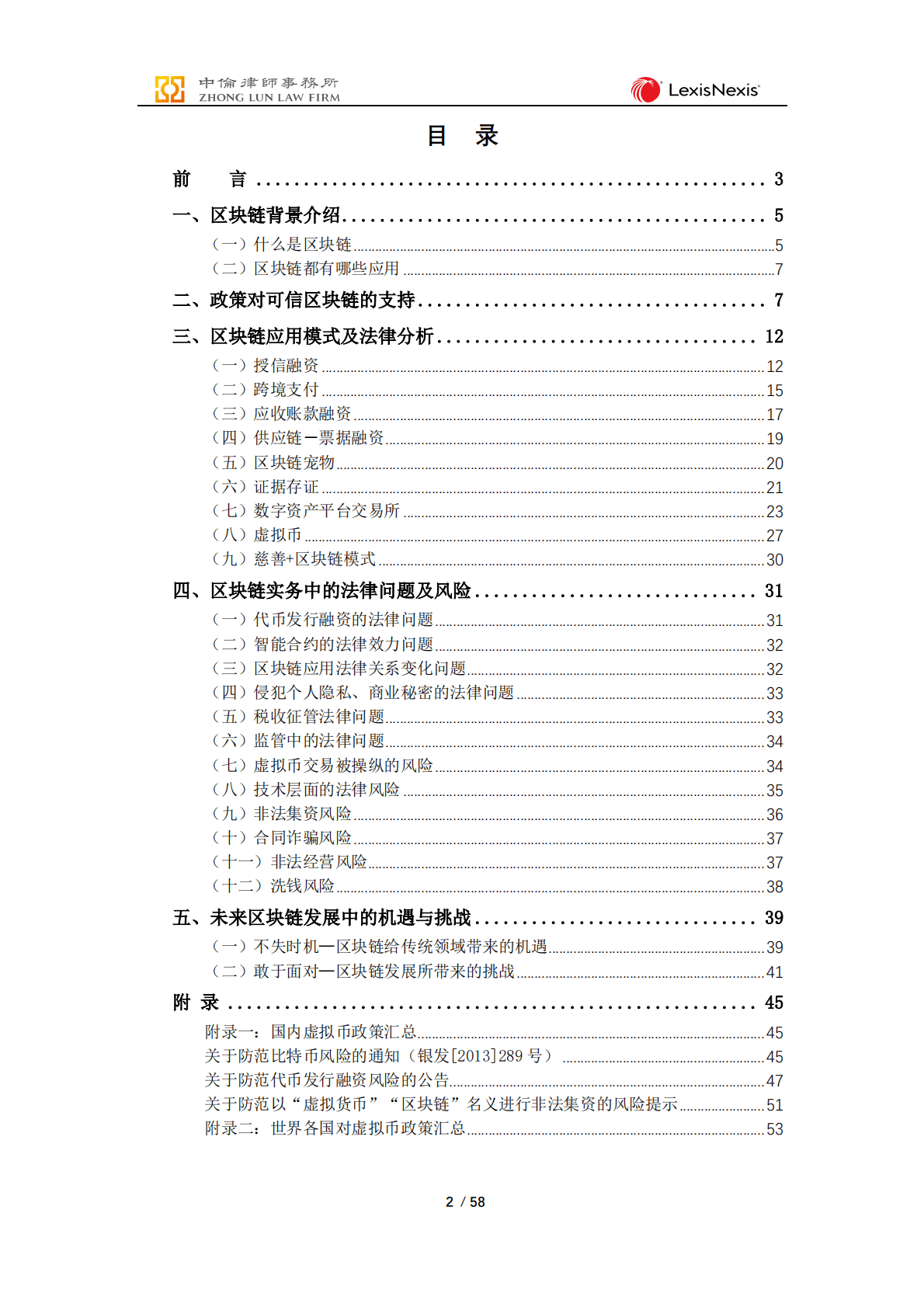 中伦律师事务所：区块链法律实务报告 第3页
