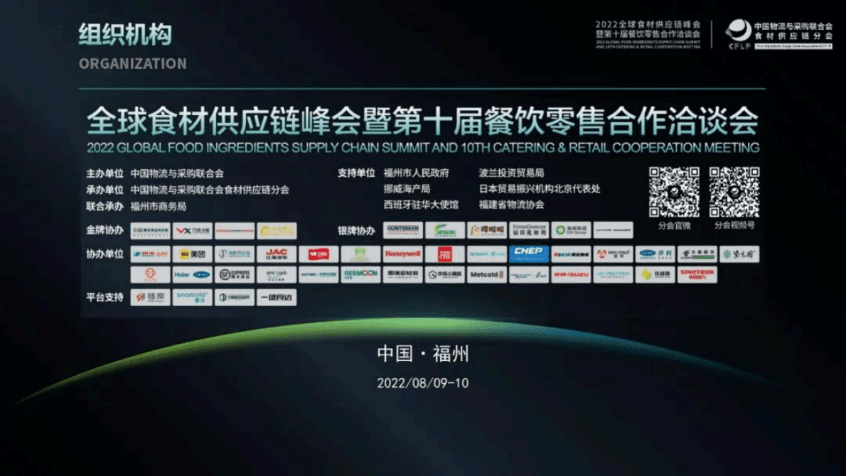 中物联食材供应链分会：2022全球食材供应链峰会暨第十届餐饮零售合作洽谈会会后报告 第6页