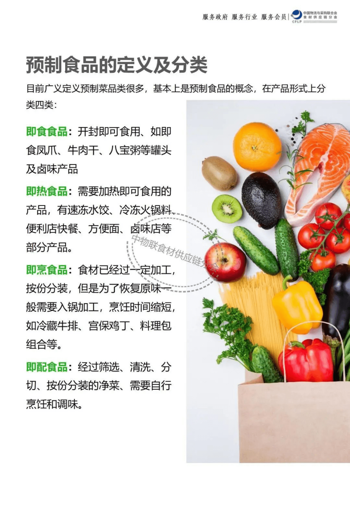 中物联食材供应链分会：预制菜行业现状问题、政策标准及趋势分析 第5页