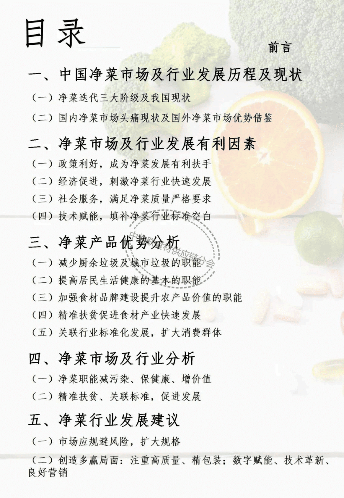中物联食材供应链分会：中国净菜市场及行业发展现状与发展趋势分析 第2页
