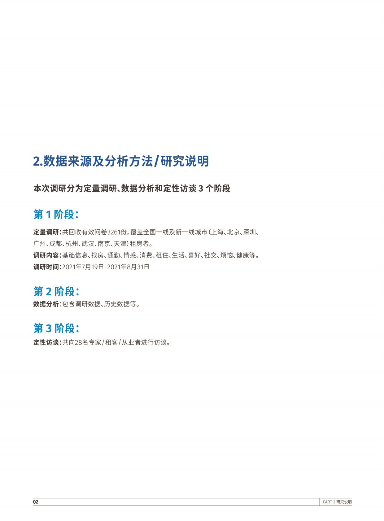 IXDC：2021中国城市青年居住体验调研报告 第3页