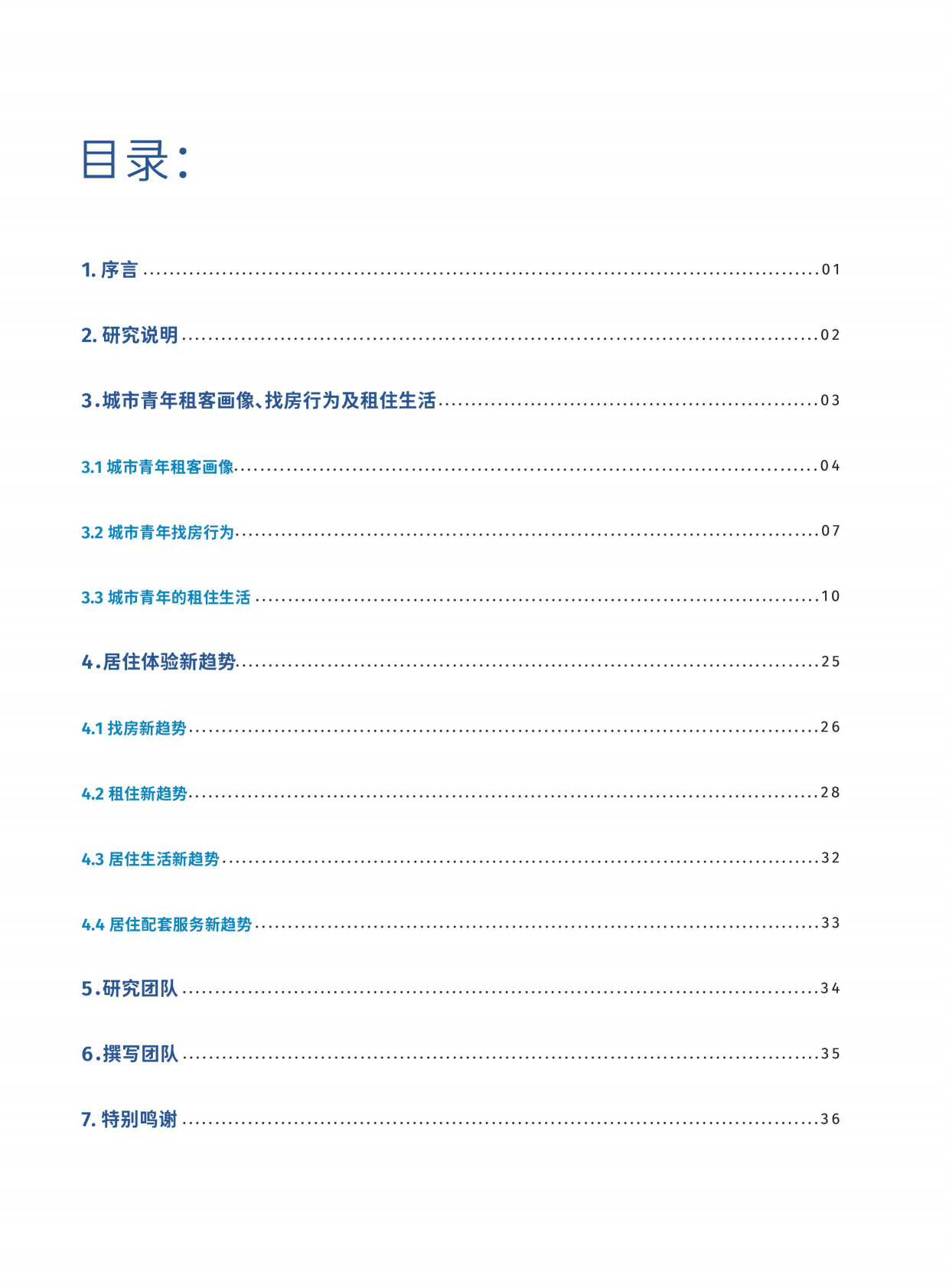 IXDC：2021中国城市青年居住体验调研报告 第4页