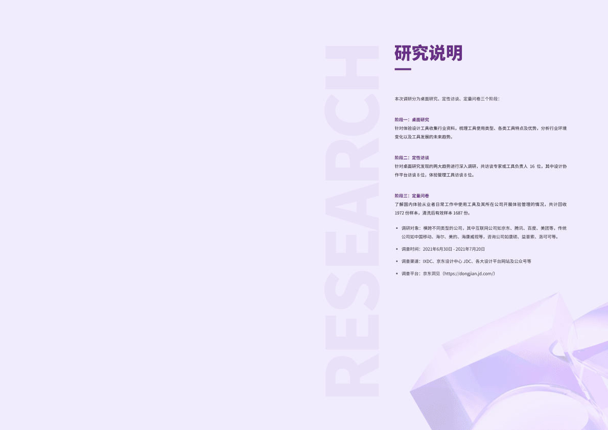 IXDC：2021中国互联网行业体验设计工具趋势研究 第3页