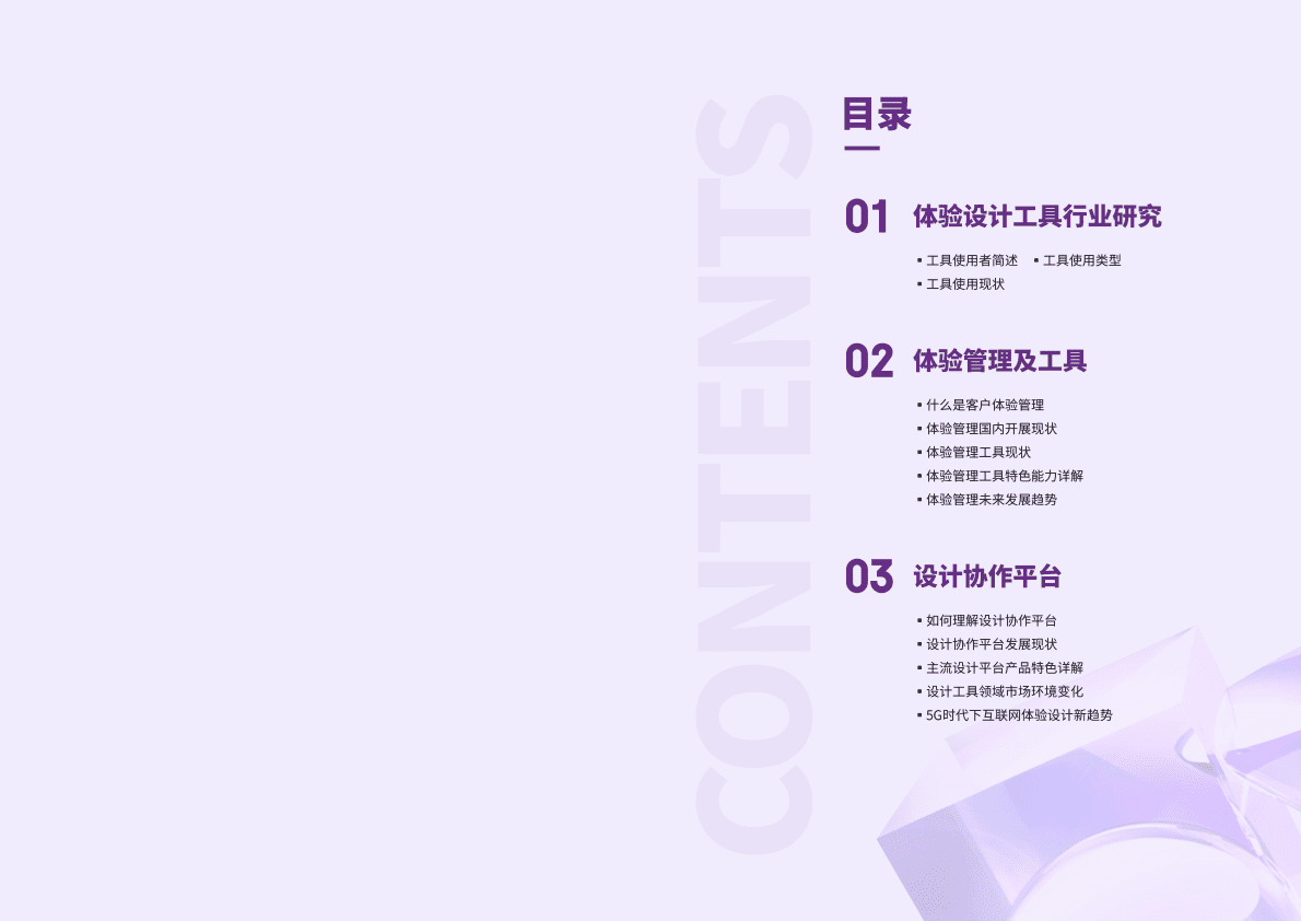 IXDC：2021中国互联网行业体验设计工具趋势研究 第4页