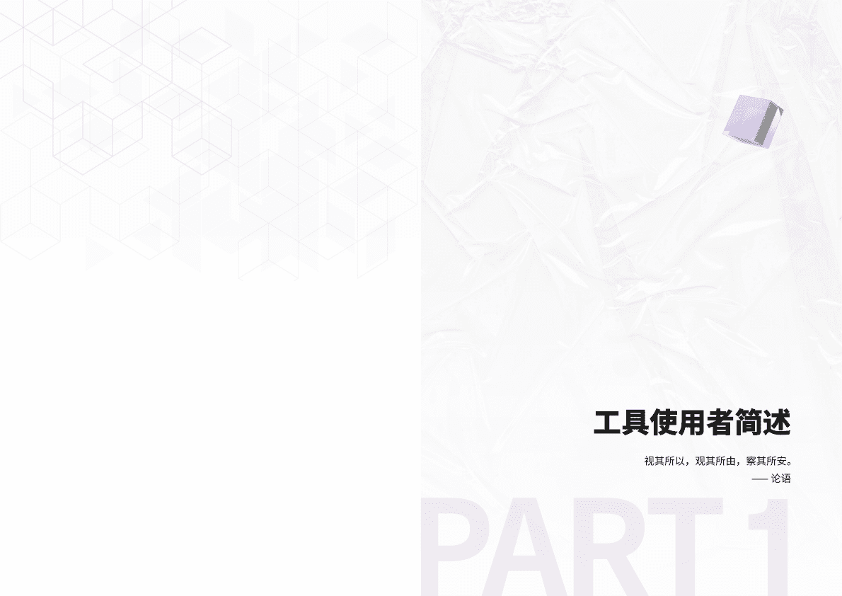 IXDC：2021中国互联网行业体验设计工具趋势研究 第6页