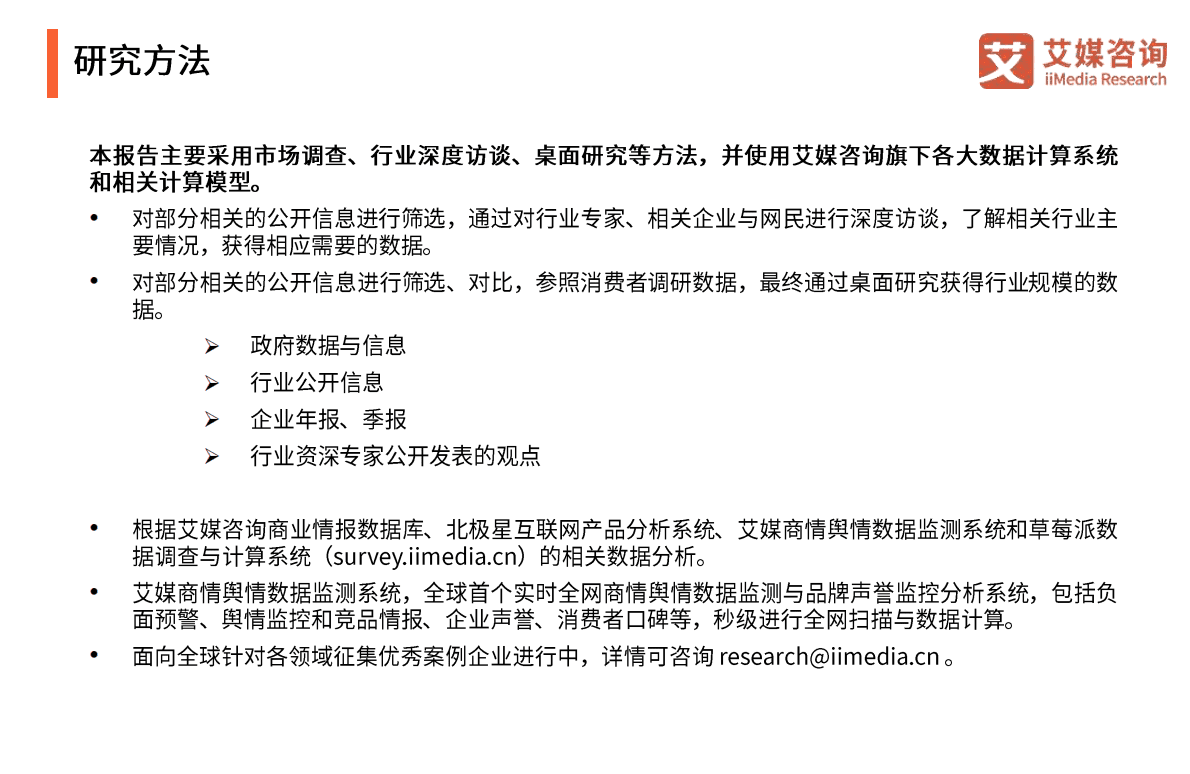艾媒咨询：2022年中国宠物鱼油胶囊市场研究报告 第2页
