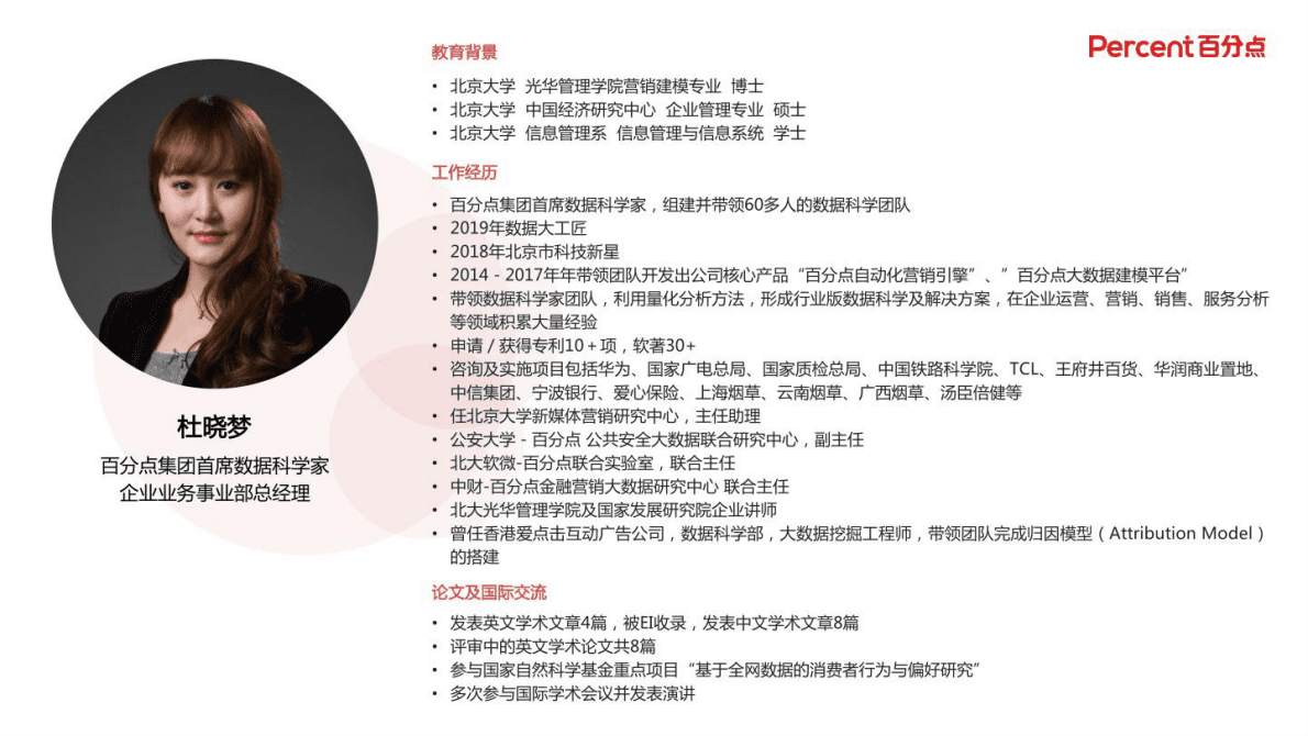 百分点：地产行业数字化转型范式与应用 第2页