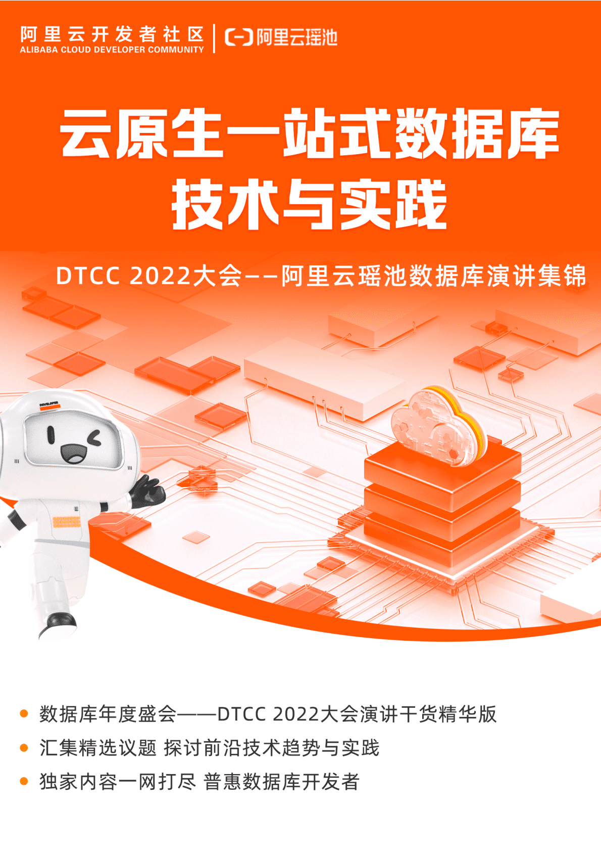 阿里云：云原生一站式数据库技术与实践 第1页