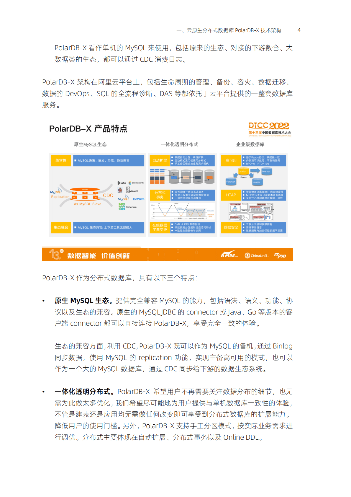 阿里云：云原生一站式数据库技术与实践 第4页