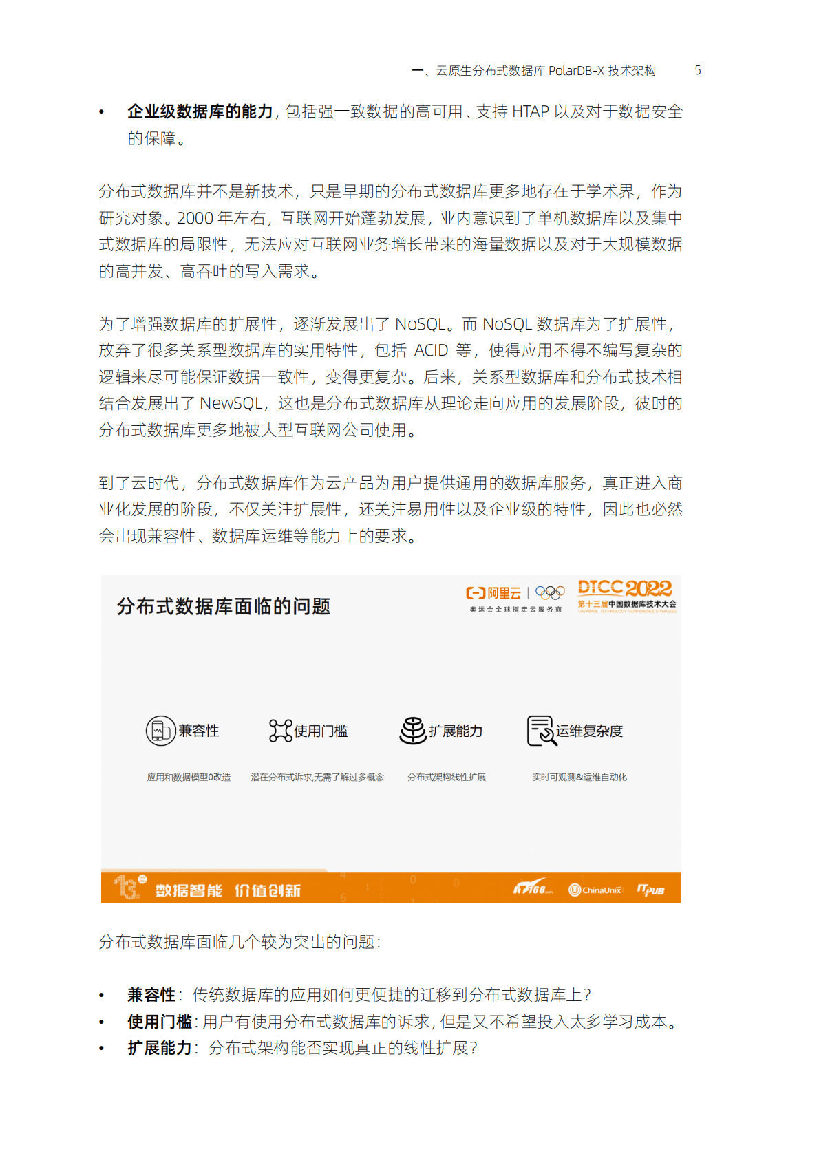 阿里云：云原生一站式数据库技术与实践 第5页